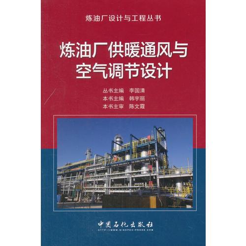 炼油厂供暖通风与空气调节设计与旅游开发项目策划咨询的融合创新